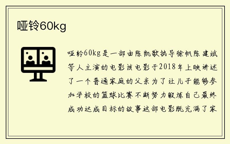 哑铃60kg