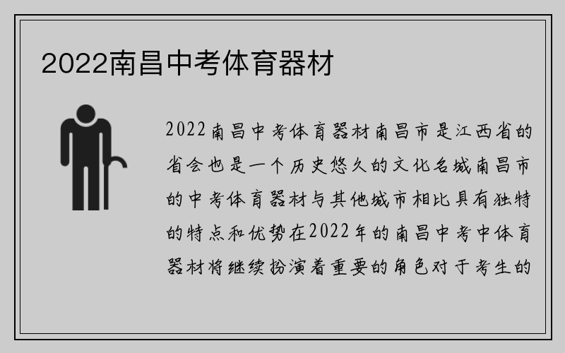 2022南昌中考体育器材