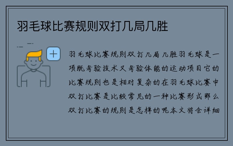 羽毛球比赛规则双打几局几胜