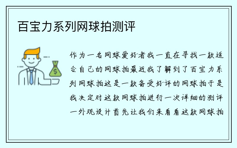 百宝力系列网球拍测评