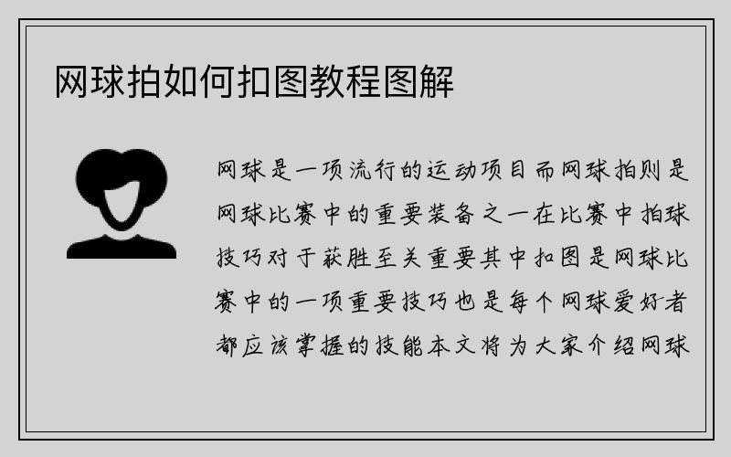 网球拍如何扣图教程图解