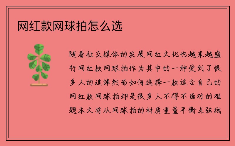 网红款网球拍怎么选