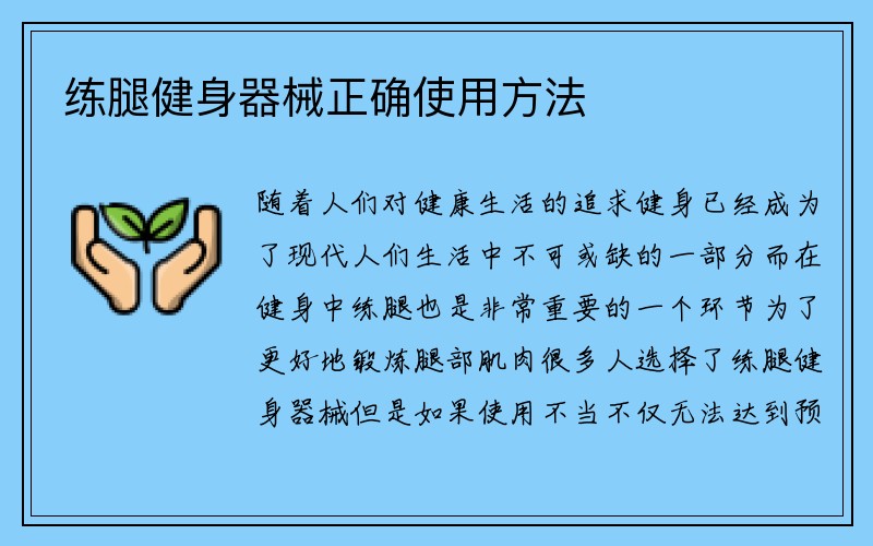 练腿健身器械正确使用方法