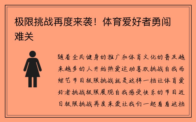 极限挑战再度来袭！体育爱好者勇闯难关