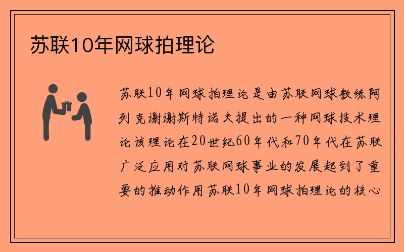 苏联10年网球拍理论