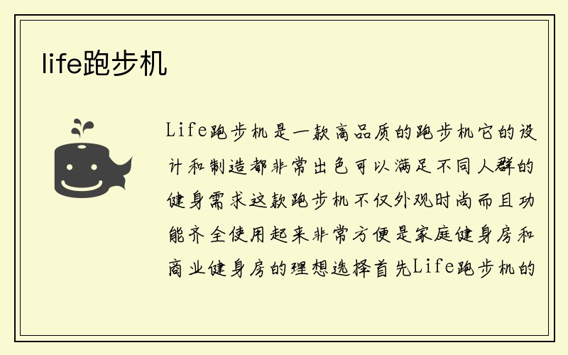 life跑步机