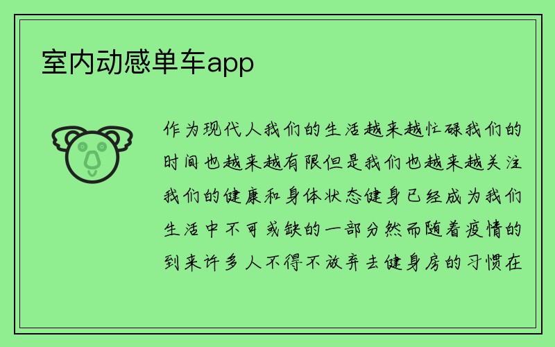 室内动感单车app