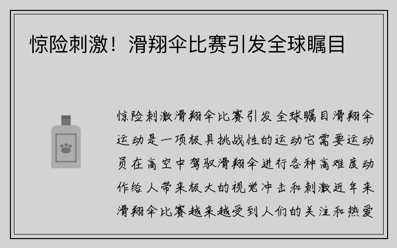 惊险刺激！滑翔伞比赛引发全球瞩目