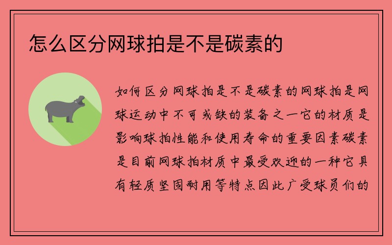 怎么区分网球拍是不是碳素的